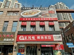 -渔家风味·鲅鱼水饺·央视展播·海鲜天津菜(开发区店)