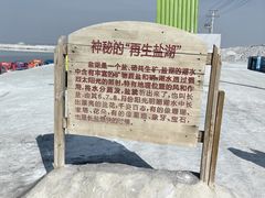 -盐湖景区