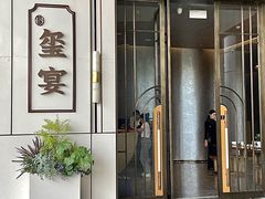 -翕间食·精致淮扬菜(江苏大剧院店)