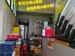 -花姨·老电影院果汁冰(88号店)