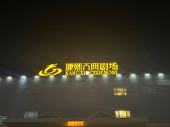 -鼎盛王朝康熙大典实景演出