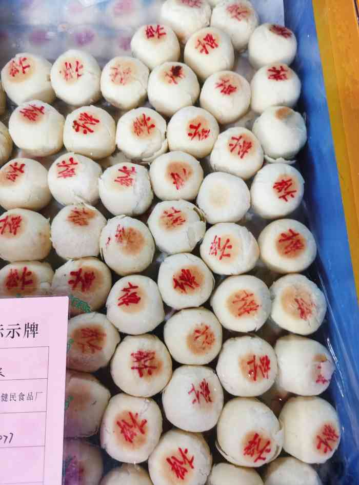 石灰窑健民食品店-"来渭南看球,结束听说这家点心很不错,看了.