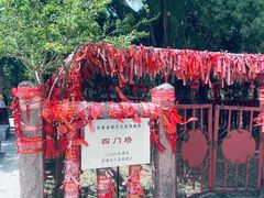 -四门塔风景区