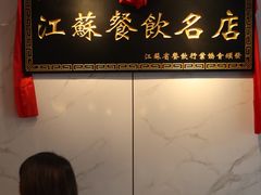 -钱记·乡野菜(紫荆花路店)