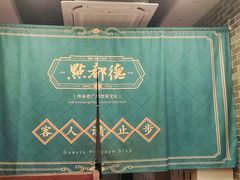 -点都德(盘福楼店)
