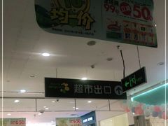 -华润万家超市(锦江翡翠城店)