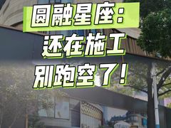 -圆融星座购物中心