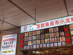 -冶建镜子·老南昌大排档·江西虾王(总店)