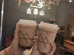 小丸子蒸奶茶-去茶山