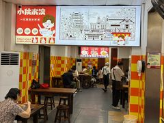 -小秋水饺(大成路总店)