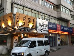 -虹梅食堂·爱蝦乃家