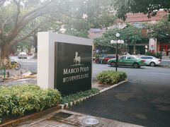 -莲苑中餐厅·Lotus Court(厦门马哥孛罗东方大酒店)