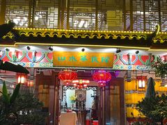 -山水茶艺馆·点心粤菜·30年老字号