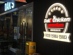 -Dak's 炸鸡(远景路店)