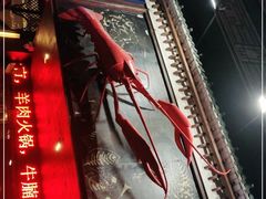-龙巢盱眙龙虾·牛蛙·烧烤宵夜(八卦岭店)