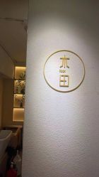 -菲·木田moontin造型salon
