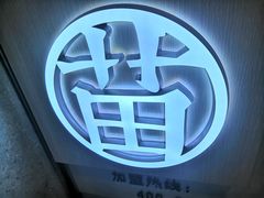 -吃塘·黔贵