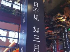 门面-秦炉烤肉(财富中心店)
