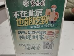 -紫光园·烤鸭·小馆(李老新村店)