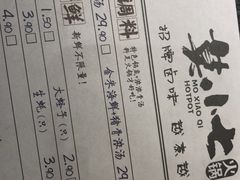-莫小七火锅