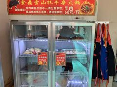 -金鼎雪山牦牛杂火锅(理县总店)