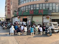 -老广烧烤(骆驼山康馨园店)