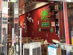 -官塘锋记鱼生·生腌·砂锅粥(牌坊街店)