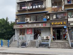 门面-岗上渣渣老火锅(两路口店)