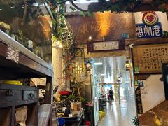-惠康汤粉店(惠新中街店)