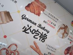 -汉柏麦香德国面包房(海信店)