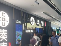 -湊湊火锅·茶憩(东城万达店)