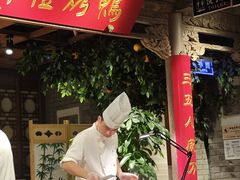 -真地道京味府·鲜橙烤鸭·北京菜(朝外大街东大桥店)