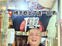 -傅记酱肉