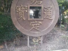 -汇龙潭