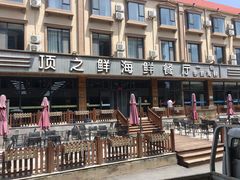 -顶之鲜海鲜餐厅