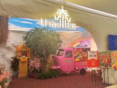 -泰妃殿(新世界旗舰店)