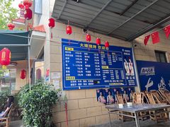 -大嫂烧烤