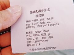 -大通中医馆