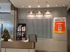 -老吉士(环贸iapm店)