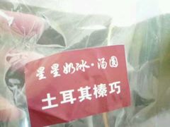 -星星奶冰·汤圆(王串场店)