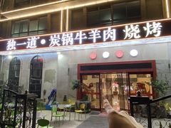 -独一道·邵伯龙虾土菜馆·烧烤(雨花西路店)