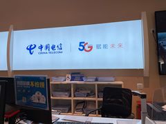 -中国电信营业厅(翔殷路)