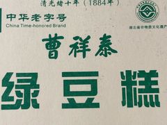 -曹祥泰(解放路店)