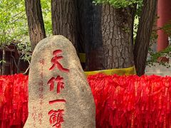 -红螺寺