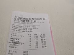 账单-九妙坊(牡丹园店)