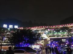 -枇杷园食为鲜火锅(南山店)