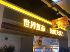 -令狐冲烤鱼·烧菜馆(达明店)