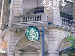 -星巴克臻选(广州沙面店)