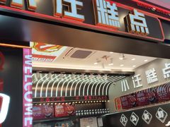 -小汪糕点(万达茂店)