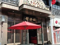 -民国红公馆·秦淮八艳(夫子庙店)